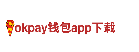okpay钱包app下载能源发电企业，可靠的能源解决方案